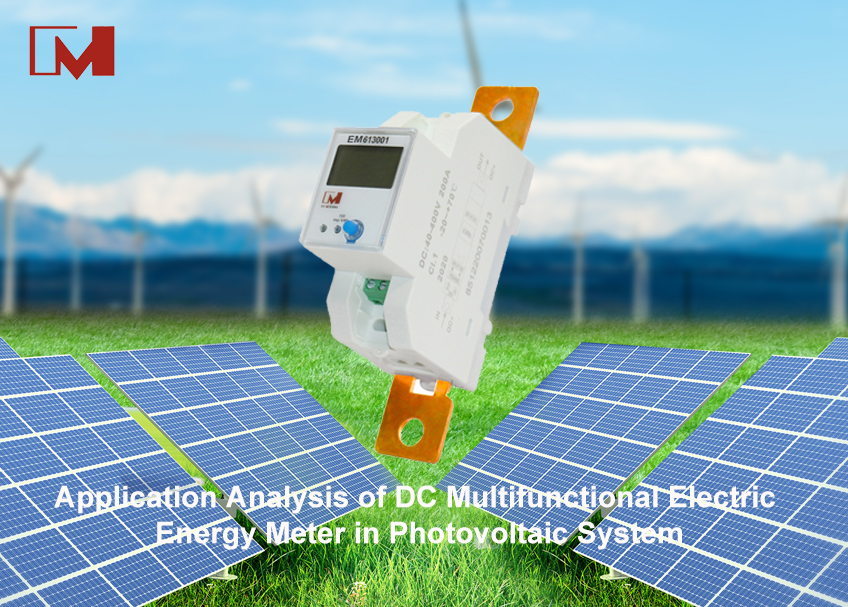 Application Analysis of DC Multifunctional Electric Energy Meter in Photovoltaic System